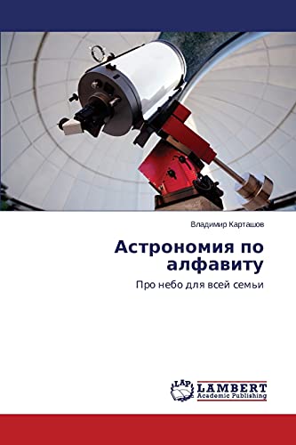 Astronomiya po alfavitu: Pro nebo dlya vsey sem'i: Pro nebo dlq wsej sem'i