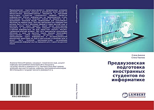 Predwuzowskaq podgotowka inostrannyh studentow po informatike
