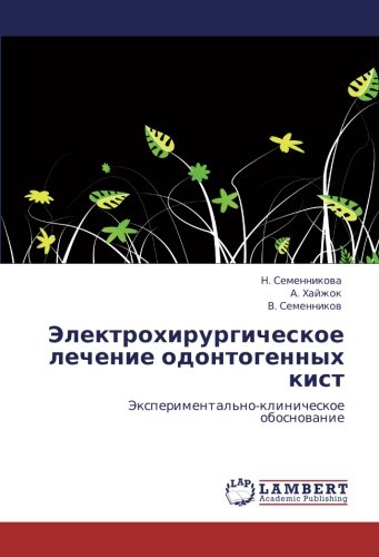 Электрохирургическое лечение одонтогенных кист: Экспериментально-клиническое обоснование: Jexperimental'no-klinicheskoe obosnowanie