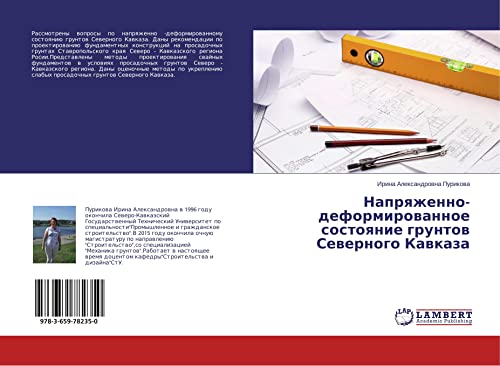 Purikova, I: Napryazhenno-deformirovannoe sostoyanie gruntov