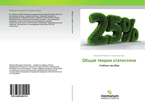 Yakovlev, V: Obshhaya teoriya statistiki: Uchebnoe posobie