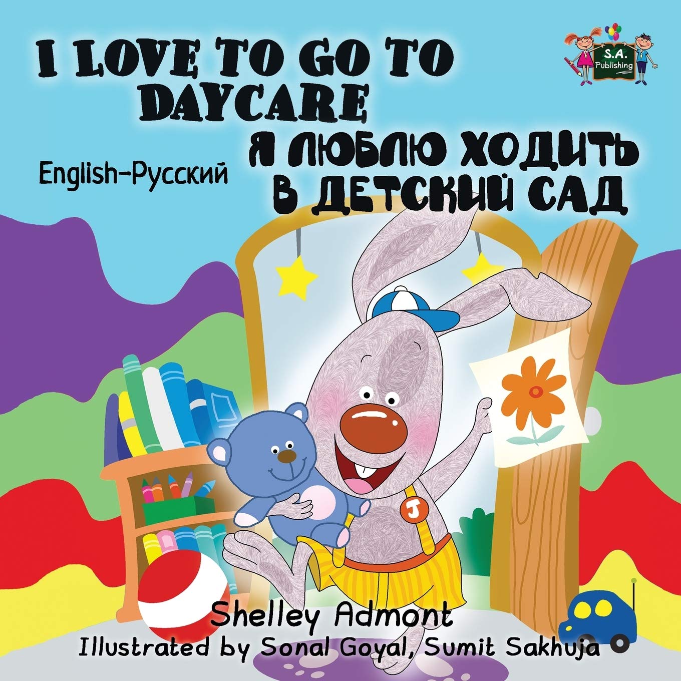 I Love to Go to Daycare (bilingual russian books, russian kids books): russian childrens books, russian for kids, russian children: English Russian ... Russian Bilingual Collection, Band 14)