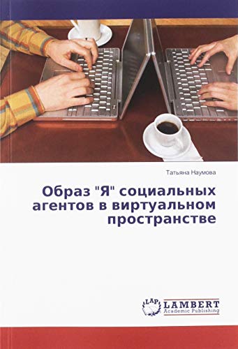 Образ Я социальных агентов в виртуальном пространстве