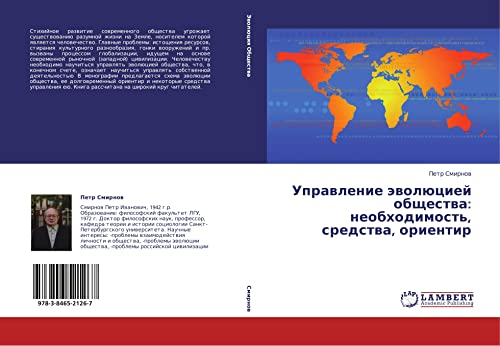 Upravlenie evolyutsiey obshchestva: neobkhodimost', sredstva, orientir
