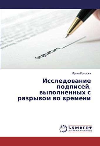 Исследование подписей, выполненных с разрывом во времени