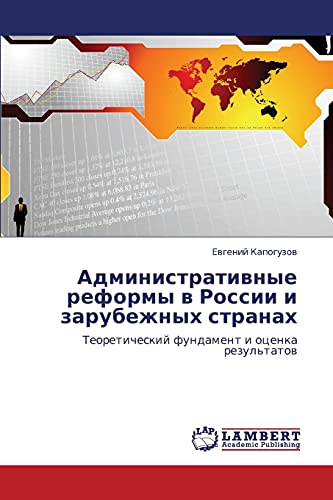 Administrativnye reformy v Rossii i zarubezhnykh stranakh: Teoreticheskiy fundament i otsenka rezul'tatov: Teoreticheskij fundament i ocenka rezul'tatow