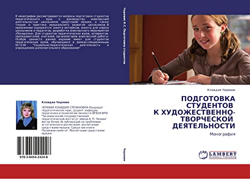 ПОДГОТОВКА СТУДЕНТОВ К ХУДОЖЕСТВЕННО-ТВОРЧЕСКОЙ ДЕЯТЕЛЬНОСТИ: Монография: Monografiq