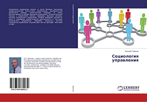 Sociologiq uprawleniq