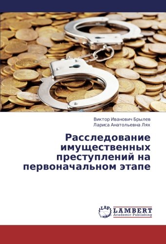 Rassledovanie imushchestvennykh prestupleniy na pervonachal'nom etape