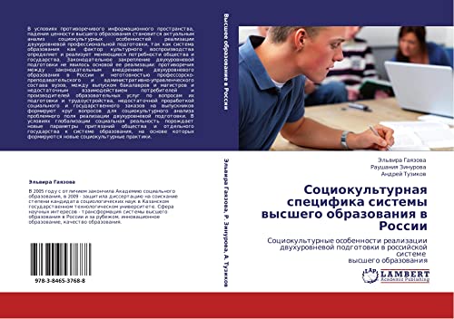 Sotsiokul'turnaya spetsifika sistemy vysshego obrazovaniya v Rossii: Sotsiokul'turnye osobennosti realizatsii dvukhurovnevoy podgotovki v rossiyskoy ... w rossijskoj sisteme wysshego obrazowaniq