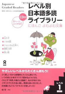 Japanese Graded Readers: Level 1