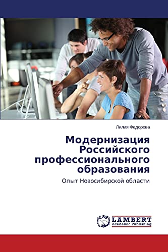 Modernizatsiya Rossiyskogo professional'nogo obrazovaniya: Opyt Novosibirskoy oblasti: Opyt Nowosibirskoj oblasti