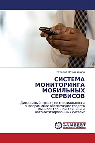 СИСТЕМА МОНИТОРИНГА МОБИЛЬНЫХ СЕРВИСОВ: Дипломный проект по специальности Программное обеспечение средств вычислительной техники и автоматизированных ... tehniki i awtomatizirowannyh sistem