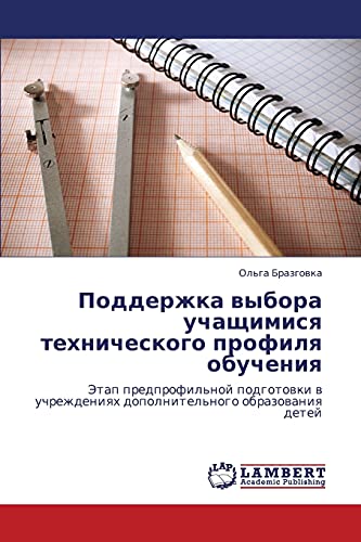 Поддержка выбора учащимися технического профиля обучения: Этап предпрофильной подготовки в учреждениях дополнительного образования детей: Jetap ... dopolnitel'nogo obrazowaniq detej