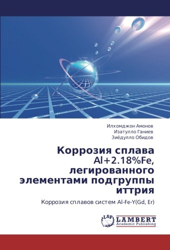 Коррозия сплава Al+2.18%Fe, легированного элементами подгруппы иттрия: Коррозия сплавов систем Al-Fe-Y(Gd, Er): Korroziq splawow sistem Al-Fe-Y(Gd, Er)