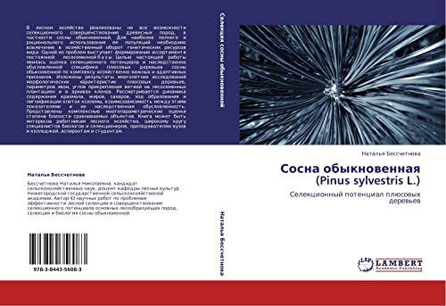 Сосна обыкновенная (Pinus sylvestris L.): Селекционный потенциал плюсовых деревьев: Selekcionnyj potencial plüsowyh derew'ew