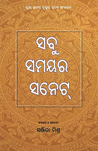Sabu Samayara Sonnet