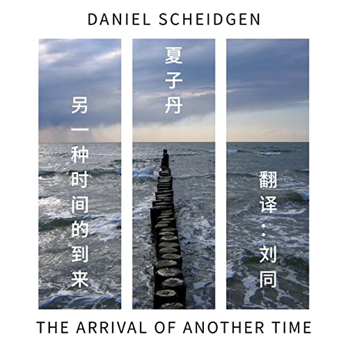 ling yi zhong shi jian de dao lai: The Arrival of Another Time