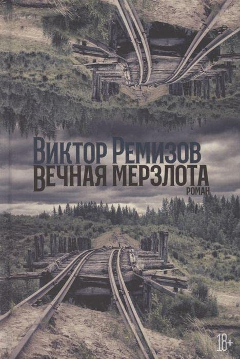 Vechnaja merzlota