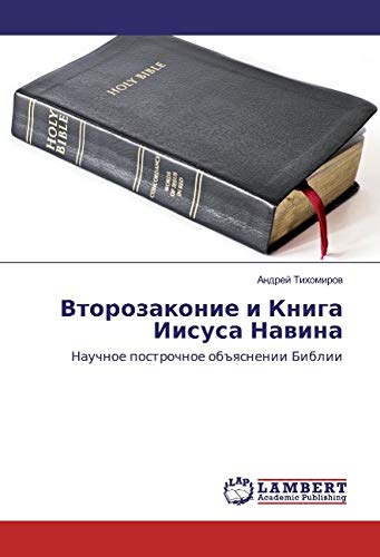 Tihomirov, A: Vtorozakonie i Kniga Iisusa Navina