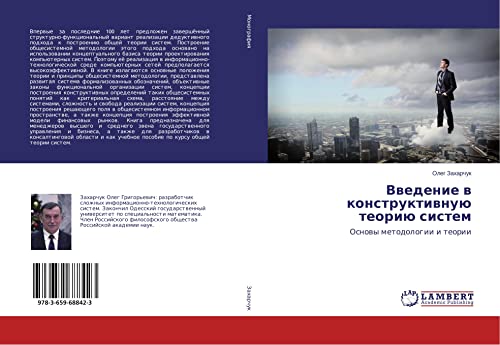 Vwedenie w konstruktiwnuü teoriü sistem: Osnowy metodologii i teorii