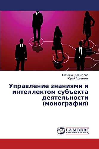 Upravlenie znaniyami i intellektom subekta deyatel'nosti (monografiya)