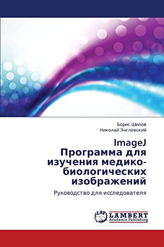 ImageJ Programma dlya izucheniya mediko-biologicheskikh izobrazheniy: Rukovodstvo dlya issledovatelya: Rukowodstwo dlq issledowatelq
