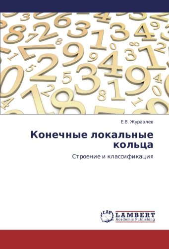 Конечные локальные кольца: Строение и классификация: Stroenie i klassifikaciq