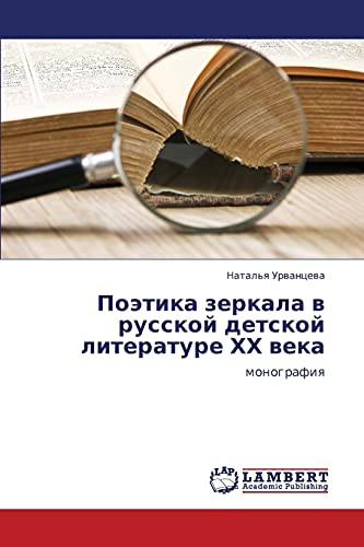 Poetika zerkala v russkoy detskoy literature KhKh veka: monografiya: monografiq