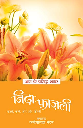 Aaj Ke Prasidh Shayar - Nida Fazli