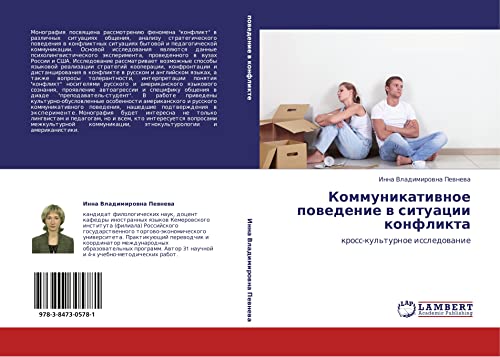 Kommunikativnoe povedenie v situatsii konflikta: kross-kul'turnoe issledovanie: kross-kul'turnoe issledowanie