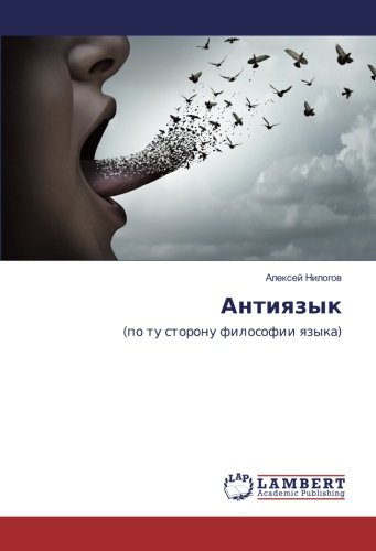 Антиязык: (по ту сторону философии языка): (po tu storonu filosofii qzyka)