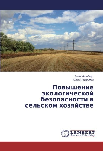 Повышение экологической безопасности в сельском хозяйстве