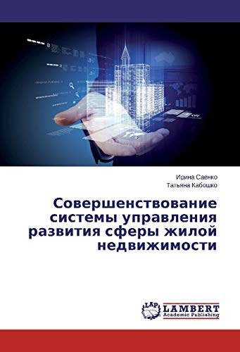 Saenko, I: Sovershenstvovanie sistemy upravleniya razvitiya