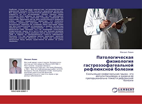 Patologicheskaya fiziologiya gastroezofageal'noy reflyuksnoy bolezni: Skol'zyashchaya ezofageal'naya gryzha - eto ampula pishchevoda, i shirina ee ... ee proporcional'na tqzhesti reflüxnoj bolezni