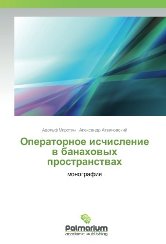 Операторное исчисление в банаховых пространствах: монография