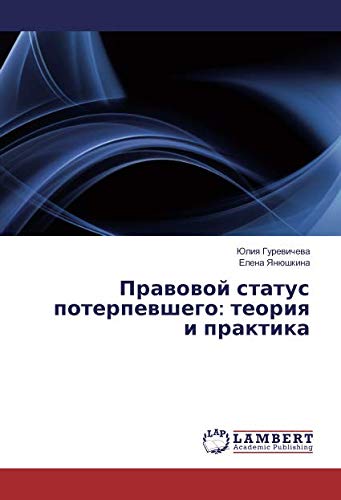 Правовой статус потерпевшего: теория и практика