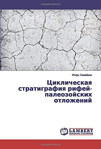 Циклическая стратиграфия рифей-палеозойских отложений
