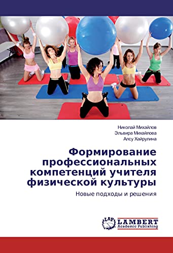 Formirovanie professional'nyh kompetencij uchitelya fizicheskoj kul'tury: Novye podhody i resheniya