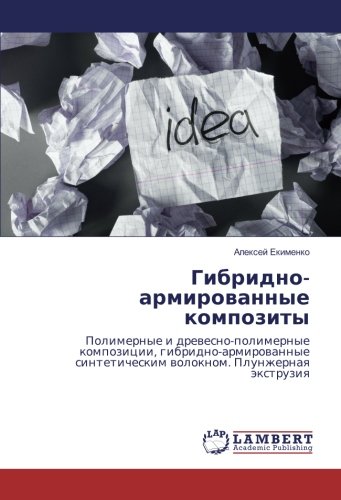 Гибридно-армированные композиты: Полимерные и древесно-полимерные композиции, гибридно-армированные синтетическим волокном. Плунжерная экструзия: ... sinteticheskim woloknom. Plunzhernaq äxtruziq