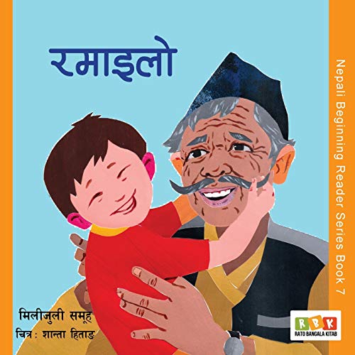 Ramailo (Nepali Beginning Reader, Band 7)