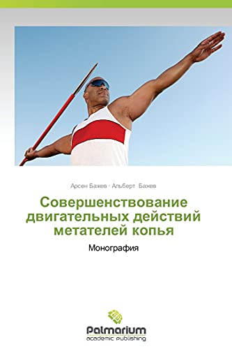 Sovershenstvovanie dvigatel'nykh deystviy metateley kop'ya: Monografiya: Monografiq