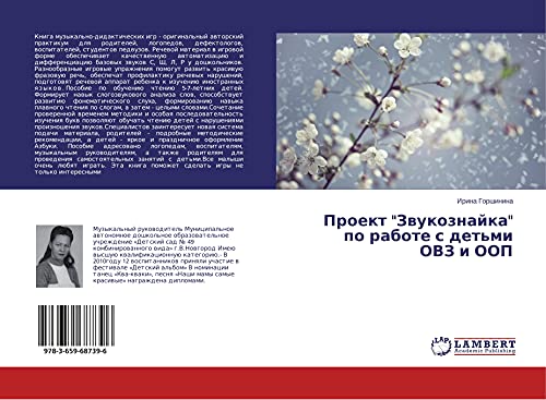 Proekt Zwukoznajka po rabote s det'mi OVZ i OOP