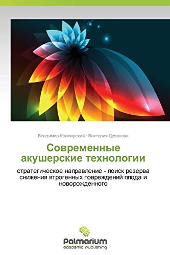 Sovremennye akusherskie tekhnologii: strategicheskoe napravlenie - poisk rezerva snizheniya yatrogennykh povrezhdeniy ploda i novorozhdennogo: ... powrezhdenij ploda i noworozhdennogo