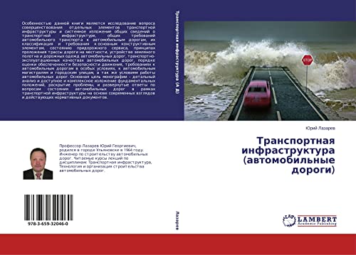 Transportnaq infrastruktura (awtomobil'nye dorogi)