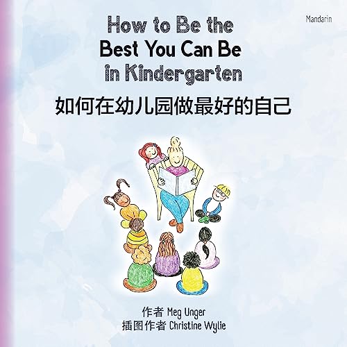 How to Be the Best You Can Be in Kindergarten (Mandarin)