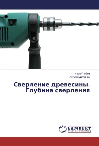 Сверление древесины. Глубина сверления
