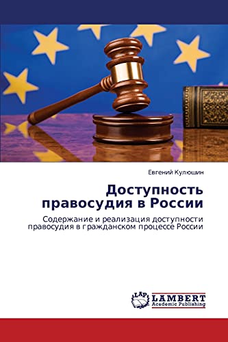 Доступность правосудия в России: Содержание и реализация доступности правосудия в гражданском процессе России: Soderzhanie i realizaciq dostupnosti prawosudiq w grazhdanskom processe Rossii