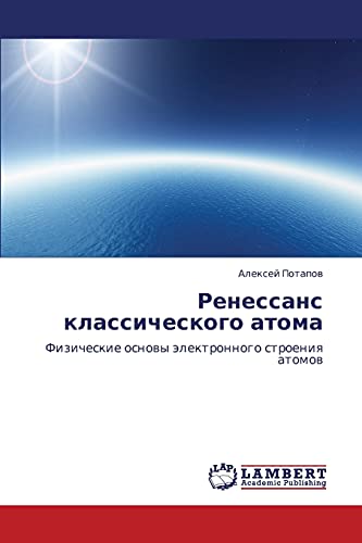 Renessans klassicheskogo atoma: Fizicheskie osnovy elektronnogo stroeniya atomov: Fizicheskie osnowy älektronnogo stroeniq atomow