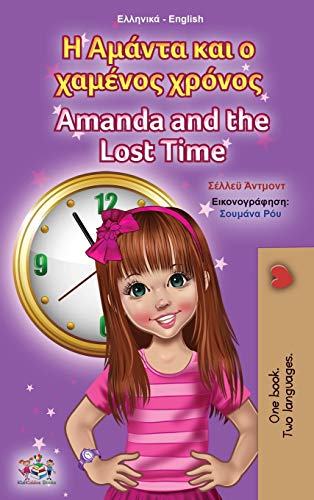 Amanda and the Lost Time (Greek English Bilingual Book for Kids) (Greek English Bilingual Collection)